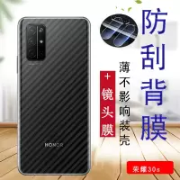 华为荣耀30s手机后膜30pro背膜保护防刮花指纹30pro plus磨砂30膜