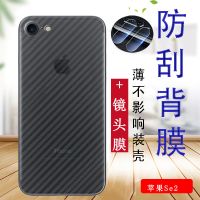 苹果se2手机后膜碳纤维iphone se2背膜保护新款se防刮花指纹磨砂