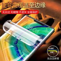 mate30水凝膜量子全包边mate30pro手机膜前后膜全屏钢化软膜