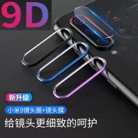 小米9/9se镜头钢化膜k20pro后摄像头透明高清拍照后膜cc9防刮背膜