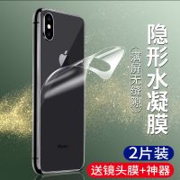 苹果x后膜iphonex/xr/xs/xsmax/8plus/7plus背膜手机7钢化水凝膜8