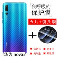 华为nova7后膜5pro背膜5i透明磨砂手机6se碳纤维防指纹7pro防刮5z