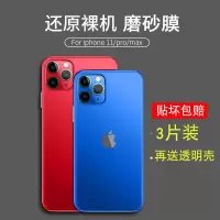 苹果11后膜改色膜iphone11背膜11pro保护膜手机贴纸promax彩膜