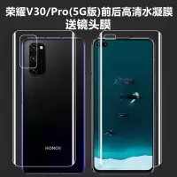 荣耀v30pro 5g后膜透明v30 5g背膜9x手机膜9x/pro水凝膜30s钢化膜
