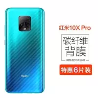小米红米10x手机后膜 redmi10xpro碳纤维背膜5g/4g防刮保护贴膜薄