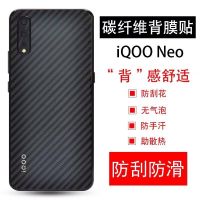 vivo iqoo pro 5g版手机iqoo 3后膜iqoo neo背膜碳纤维纹保护贴膜