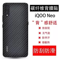 vivo iqoo pro 5g版手机iqoo 3后膜iqoo neo背膜碳纤维纹保护贴膜