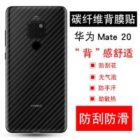 华为mate20手机后膜mate20pro/20x碳纤维背膜防刮磨砂保护贴膜