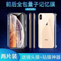苹果x水凝膜xr曲面iphone手机钢化膜xs前后膜全包边xsmax全屏覆盖