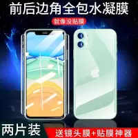 iphone苹果11水凝膜11pro全包手机贴膜11promax钢化镜头膜前后膜