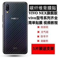 vivonex手机后膜nex旗舰版碳纤维背膜贴纸y67a后盖防刮保护贴膜