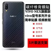 vivonex手机后膜nex旗舰版碳纤维背膜贴纸y67a后盖防刮保护贴膜