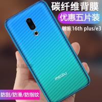 魅族16s pro x8 16xs手机背膜pro7后贴纸15 plus后膜镜头钢化膜v8