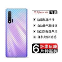 华为nova6手机后膜nova6se 4g碳纤维背膜5g防刮磨砂防指纹保护膜