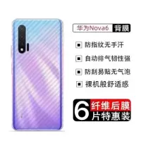 华为nova6手机后膜nova6se 4g碳纤维背膜5g防刮磨砂防指纹保护膜
