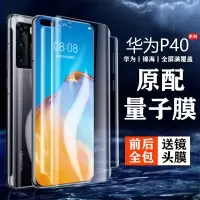 华为p40水凝膜p40pro全包水凝量子膜p40全屏覆盖软膜p405g前后膜