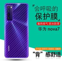 华为nova7手机后膜nova7/nova7se专用背膜防刮防指纹纤维保护贴膜