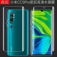 小米cc9pro水凝膜小米cc9透明背膜小米cc9pro全屏软膜cc9手机后膜
