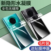 华为mate30pro后膜mate30手机背膜mete30por后盖保护水凝膜钢化膜