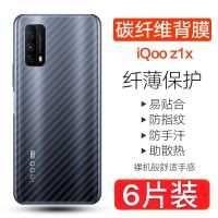 vivoiqooz1x手机后膜iqooz1x专用碳纤维背膜防刮防指纹保护贴膜纸