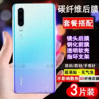 nova4e/p30 pro手机背膜后膜nova4 3e i透明磨砂后贴纸镜头膜
