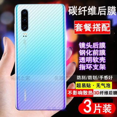 nova4e/p30 pro手机背膜后膜nova4 3e i透明磨砂后贴纸镜头膜