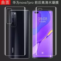 华为nova7pro5g水凝膜nova7pro透明后膜nova7软背膜nova7se手机膜