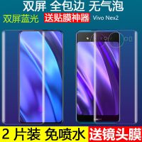 vivonex2双屏版水凝膜全屏前后膜nex3手机膜nex旗舰版蓝光水凝膜