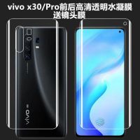 vivox30pro水凝膜x30后膜透明x23背膜x30手机膜x30pro钢化膜5g版7