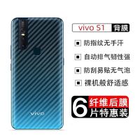 vivos1手机后膜 s1pro专用碳纤维背膜防刮防滑防指纹散热保护贴膜