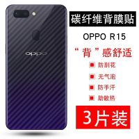 oppor15手机防刮后膜r15梦境版碳纤维背膜防刮防指纹纤维保护贴膜