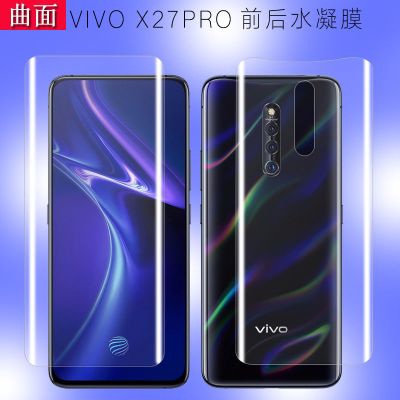 vivo x27水凝膜x27pro手机膜vivox23幻彩后膜x23彩幻版钢化软背膜