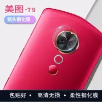 美图m6 t9镜头膜钢化膜m8背膜t8后摄像头镜片贴膜m6s高清镜头后膜