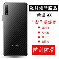 华为荣耀9x手机后膜honor9xpro防滑耐刮防指纹碳纤维后盖保护贴膜