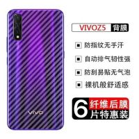 vivo z5手机后膜z5x背贴磨砂防指纹z5i防刮防指纹碳纤维保护贴膜