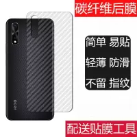 iqoo neo手机后膜neo 855竞速版后盖壳碳纤维磨砂背膜软贴纸