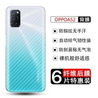 oppoa52手机后膜oppoa52专用碳纤维背膜防刮防指纹保护贴膜软背膜