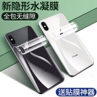 11后膜iphone11promax/xsmax/xr/xs水凝软膜8plus/7p后背贴膜