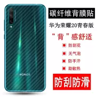 华为荣耀20青春版后膜 20pro/20i/20s手机防刮防指纹纤维保护贴膜