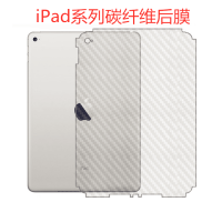 ipadmini1/2/3/4/5碳纤维后膜ipadpro9.7寸air2ipad6/7保护背贴膜