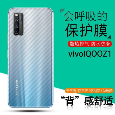 vivoiqooz1手机后膜iqooz1专用纤维背膜防刮防指纹保护贴膜软背膜