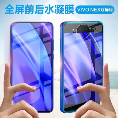 vivonex双屏版钢化膜nex2水凝膜nex双面屏抗蓝光前后膜nex2前后膜