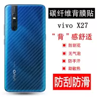 vivo x27碳纤维后膜x27 pro手机后盖保护膜x27背面防指纹散热软膜