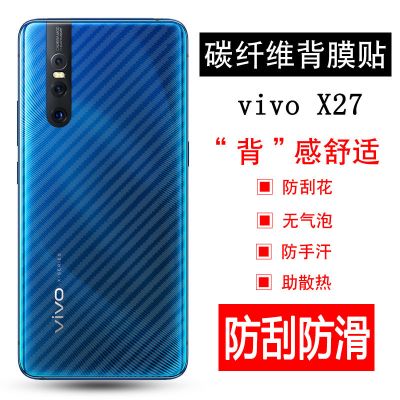 vivo x27碳纤维后膜x27 pro手机后盖保护膜x27背面防指纹散热软膜