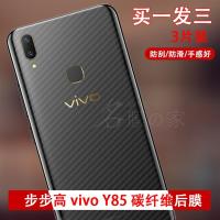 +钢化膜步步高vivox21ia x20/a x9/s y85 y75y71手机后膜贴纸背膜