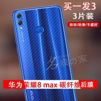 华为荣耀8x max 7x note10手机背膜nova2s贴纸mate10后膜镜头v10