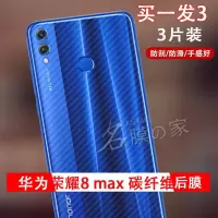 华为荣耀8x max 7x note10手机背膜nova2s贴纸mate10后膜镜头v10