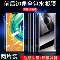 华为mate30pro全包边框mate30水凝前后膜mate20x/20pro手机钢化膜