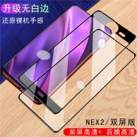 vivo nex双屏版全屏钢化膜nex2双面屏高清保护膜nex2前后膜手机膜