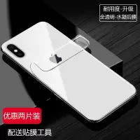 x水凝后膜全透明xs max xr背膜iphone 8plus手机贴膜小7软膜